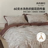 向内穿行全棉色织提花三层纱复古风格四件套 浆果 1.8/2m床单款