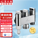潜水艇（Submarine）一进三出角阀 厨房分水阀黄铜四通阀门 马桶喷水枪洗衣机水龙头京 三出阀(4分口+6分口+2分口)
