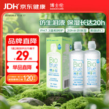 博士伦博乐纯隐形眼镜水护理液多功能护理液美瞳护理液120mlx2瓶