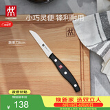 双立人（ZWILLING）Pollux不锈钢水果刀小刀蔬果刀削皮刀一体钢厨房家用刀具8cm