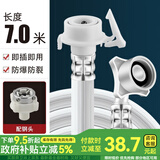 一靓适用美的三洋海尔小天鹅全自动洗衣机进水管加长延长管接水上水管 7米加厚防爆管【配原装钢头】