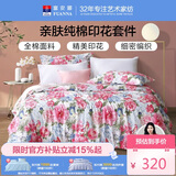 富安娜床上四件套纯棉100%全棉床品床单被套 双人加大套件230×229cm家居馆