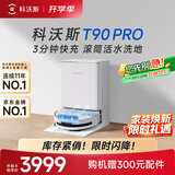 科沃斯【超级大牌日】T90 PRO扫地机器人扫拖一体自动清洗自动集尘热水洗拖布滚筒洗地机器人水箱版