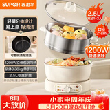 苏泊尔（SUPOR）电煮锅 电火锅 电热锅 2.5L小电锅1-2人分体式电炒锅 宿舍多功能锅蒸煮煎炒锅 配蒸笼 CJ21R860