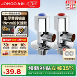 九牧（JOMOO）角阀加厚黄铜家用加长三角阀八字阀止水角阀两只装（1冷1热）