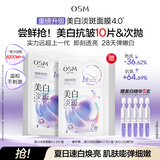 欧诗漫（OSM）珍珠美白面膜补水保湿淡斑痘印去黄提亮5片/盒 七夕情人节礼物
