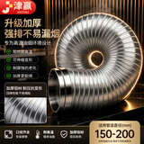 津赢油烟机排烟管 吸油烟机管道 纯铝烟管烟道排气管 耐用可伸缩弯曲不锈钢接头 适配200口径 3M