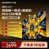 创维电视 A5F Mini 55英寸Mini LED 低反防眩 内置回音壁 2026新款平板电视机 家电国家补贴55A5F