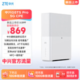 中兴（ZTE）G5TS Pro 5G移动路由器cpe随身移动wifi6免插卡网卡便携千兆免宽带无线笔记本电脑通用流量2026款