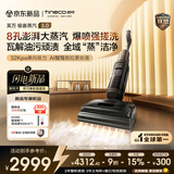 添可极客蒸汽3.0【蒸汽爆喷强搓】高温蒸汽洗地机 洗拖吸一体 家用0缠毛躺平扫地机器人洗地拖地一体机