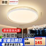 惠普卧室灯吸顶灯普瑞护眼LED轻奢水晶房间灯中山灯具臻之光