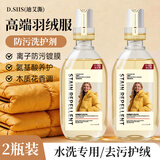 D.SIIS迪艾澌羽绒服防污洗护液2瓶专用洗衣液衣物清洗剂柔软蓬松