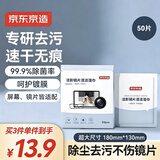 京东京造 洁影镜片清洁湿巾50片眼镜清洁湿巾擦眼镜擦相机大号