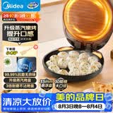 美的（Midea）电饼铛家用煎烤机烙饼锅三明治早餐机蒸汽煎烤盘 大火力烤肉薄饼机双面加热加深电饼档 JKC3051