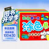 我的第一套涂色书2-5岁潜能开发图画书（套装共6册） 