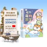 世界萌物图鉴 微百科萌系简笔画手绘教程（绘客出品）