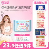 七度空间少女超薄透气卫生巾100%纯棉日用姨妈巾275mm*10片【新国标认证】
