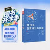 大夏书系·微班会创意设计与实施（实施技巧、教育主题、典型案例。李镇西、迟希新、丁如许、陈宇倾情推荐） 开学季