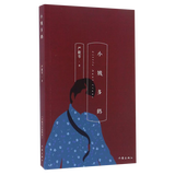 正版5册自选 严歌苓作品集：第九个寡妇+一个女人的史诗+小姨多鹤+陆犯焉识+金陵十三钗 电影芳华作者严歌苓的书小说作品集文学书中国文学 作家社 小姨多鹤