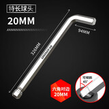 绿林（GREENER）单支内六角扳手加长特长球头内六方六角螺丝刀 20mm-特长球头