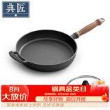 典匠平底锅煎锅无涂层生铁烙饼锅电磁炉26cm牛排煎盘水煎包铁锅