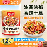 好人家香辣干锅调料220g 干锅酱家常快手菜调味料