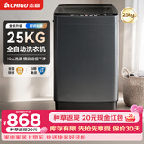 志高（CHIGO）全自动洗衣机 波轮宿舍迷你小型家用 【补贴15%】洗烘一体 智能洗脱一体机 大容量 风干 直排式 【25KG 家庭推荐款】十大洗涤 蓝光洁净 波轮