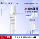 可复美吨吨水120ml/瓶妆前补水保湿爽肤精华水化妆品护肤品七夕