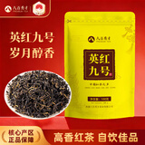 八百秀才英红九号红茶广东茗茶英德原产地工夫红茶袋装口粮散茶100g自己喝
