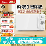 美的（Midea）快捷家用微波炉家用小型迷你360°转盘加热 旋钮操控易洁内胆时间调节20升（PM2000）