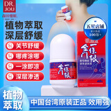 森田藥粧（DR.JOU）金门一条根葡萄糖胺滚珠精油膏药中国台湾原装膝盖肩周全身走珠 葡萄糖胺滚珠哪疼涂哪丨40g/瓶