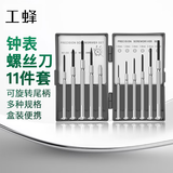 工蜂钟表螺丝批螺丝刀手机眼镜超小手表起子维修拆机工具迷你小型家用