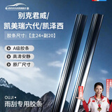 欧积雨刮器胶条新君威17款至今/凯美瑞六代06-14款/铃木凯泽西胶条