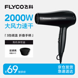 飞科电吹风机家用便携冷热风护发速干吹风筒2000w大功率FH6231