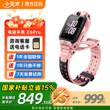 小天才【快至次日达】小天才儿童电话手表 Z6Pro/Z7Pro 长续航防水GPS定位智能手表  小天才z6pro 少年版 Z6Pro 星云粉【送儿童电话卡】 千元爆款