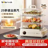 小熊（Bear）电蒸锅 24L三层大容量外置水箱 家用多功能电蒸箱 不锈钢蒸片多用途蒸包子锅DZG-CB3P2