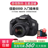 佳能/Canon 600D 700D 750D 760D 800D 850D二手单反相机新手学生入门旅游高清相机 600D+18-55 IS STM【套机】 99新
