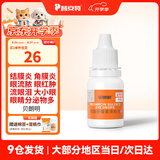 普安特狗狗猫咪宠物眼药水滴眼液流眼泪洗眼水眼睛结膜炎眼药滴贝朗明 贝朗明滴眼液 8ml*1瓶 (眼流脓眼红肿)