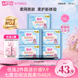 七度空间卫生巾姨妈巾少女超薄纯棉超长夜用卫生巾护垫批发 网面275mm*50片