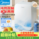 美的（Midea）车载冰箱小冰箱mini冷藏车载家用宿舍办公室学生小型冷暖冰箱 【冰山升级款】 车家两用 3L