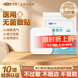 可孚医用无菌敷贴胸贴术后伤口换药包透气低敏易撕6X7cm 20片