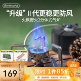 火枫（FIRE-MAPLE）野火2分体式气炉 户外露营炉具便携防风卡式气罐燃气炉灶围炉煮茶