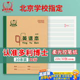 多利博士22K英语本加厚大作业本学生笔记本子北京初中生小学软抄本记事本英文本簿28+2页10本装【全网低价