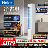 海尔空调 净省电 大3匹柜机客厅立式 新一级能效 外机双排纯铜管 国家补贴 KFR-72LW/E1-1