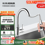 科勒（KOHLER） 厨房龙头抽拉式水槽龙头洗碗厨盆洗菜盆洗手池冷热水龙头防飞溅 性价比款抽拉式21366T