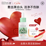 李医生去黑头导出精华液30ml七夕礼物（去黑头清洁液 精华水 清洁毛孔）
