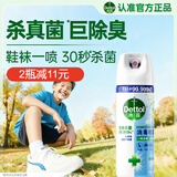 滴露（Dettol）消毒喷雾454ml鞋子除臭杀菌喷雾除臭剂马桶消毒床单除菌家用铃兰