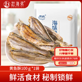 赶海弟黄鱼酥 香酥原味小黄鱼鱼干即食学生办公室海味休闲零食100g*1袋
