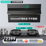 华帝（VATTI）抽油烟机炉灶套装侧吸式23立方大吸力智能挥手操控 免拆洗家用烟灶油烟机灶具套装i11127T 新国标一级能效灶套装丨配71BS灶 5.2KW天然气