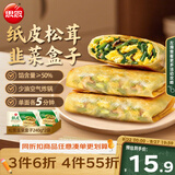 思念纸皮松茸韭菜盒子240g*2袋共6只 馅饼早餐半成品食品早点夜宵